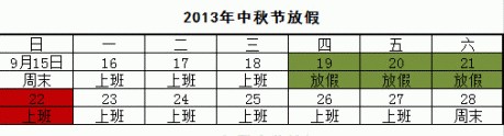 萬康公司關于中秋節放假的通知