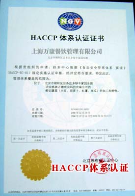 HACCP食堂管理認證