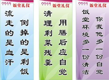 員工食堂20條經典溫馨提示引導語